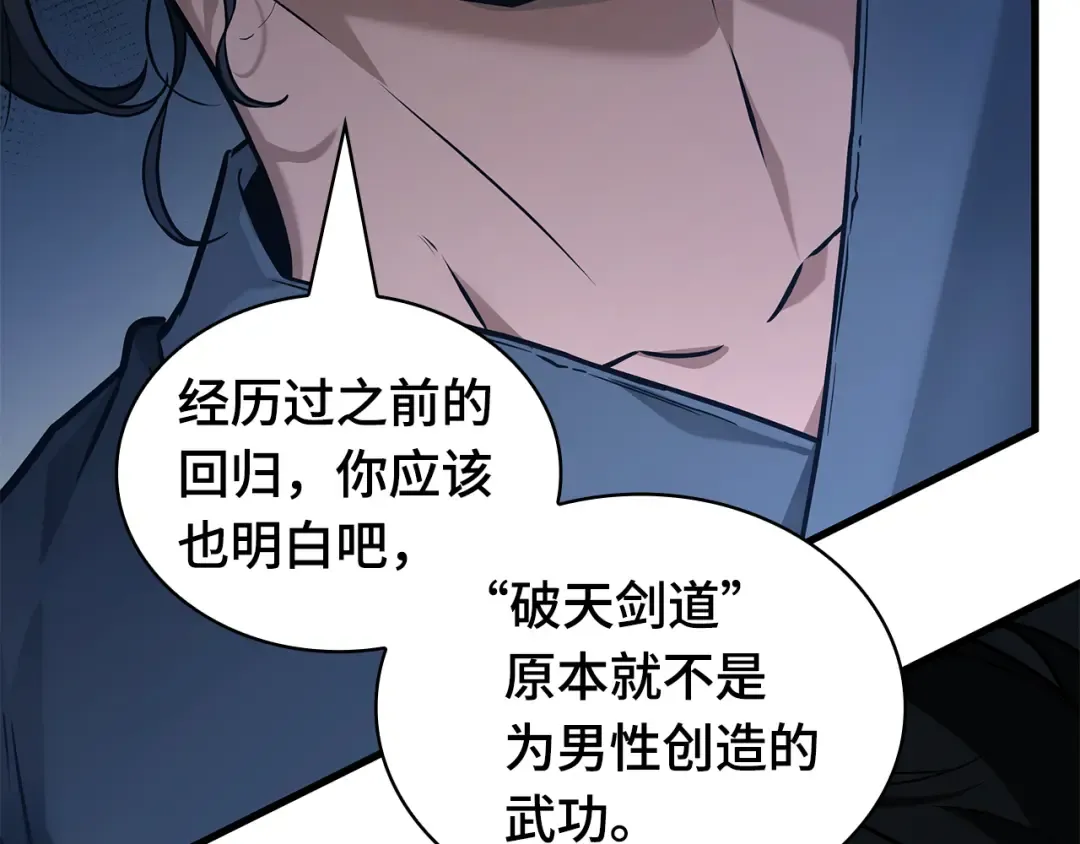 269 骗子（3） 第86页