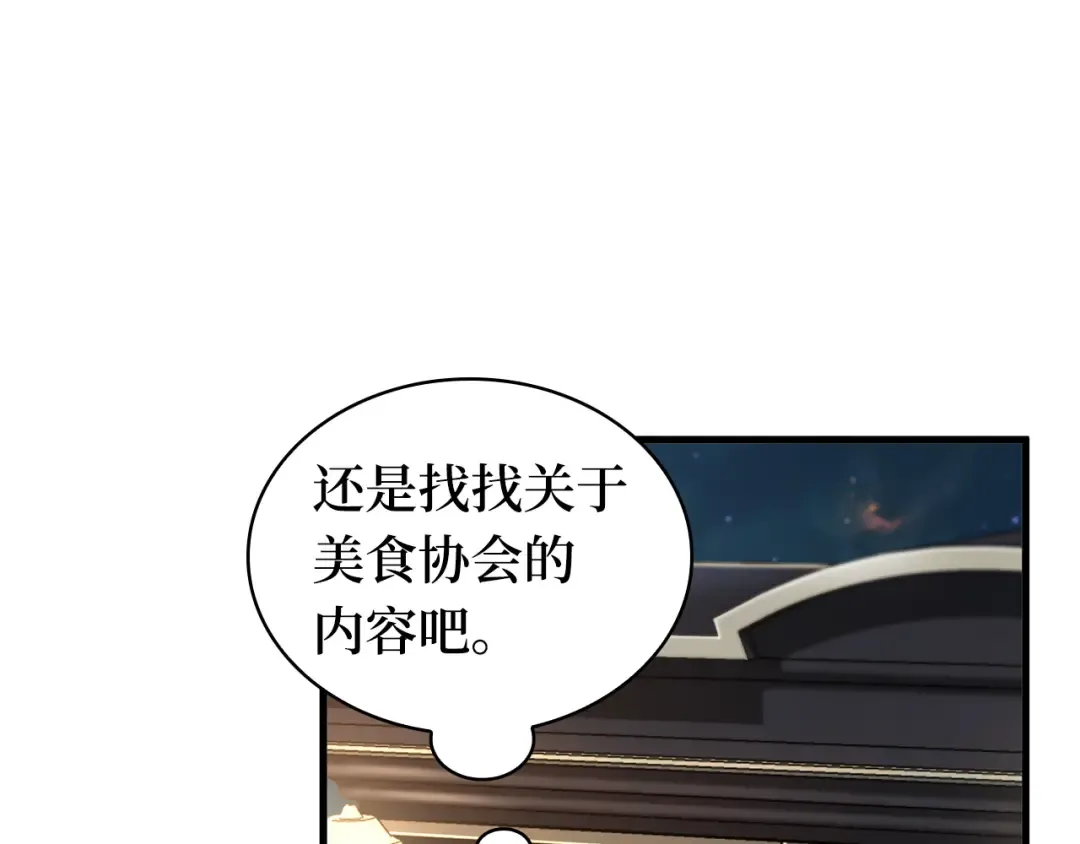 270 美食协会（1） 第29页