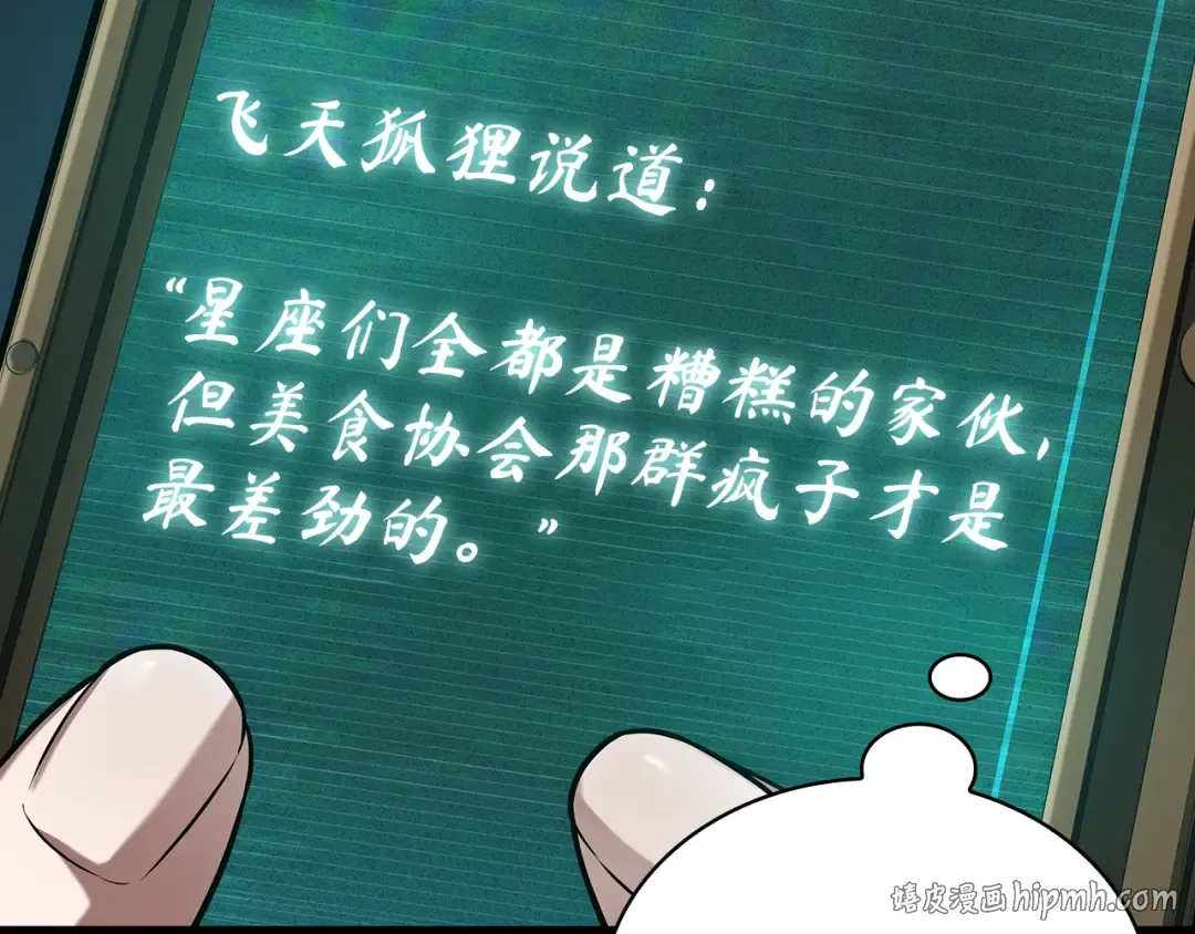 270 美食协会（1） 第32页