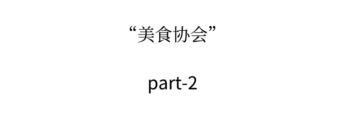 271 美食协会（2） 第122页