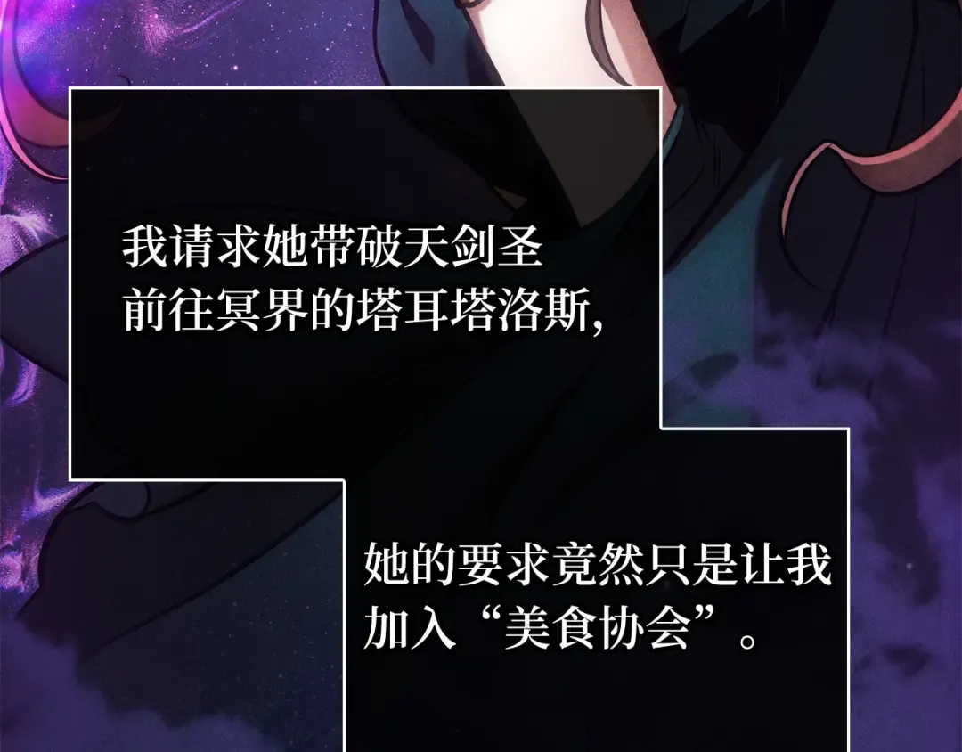 271 美食协会（2） 第150页