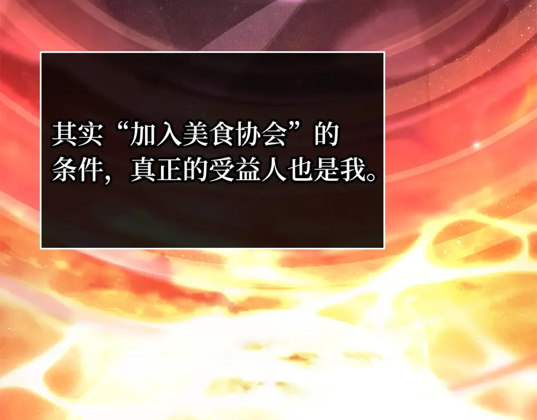 271 美食协会（2） 第153页