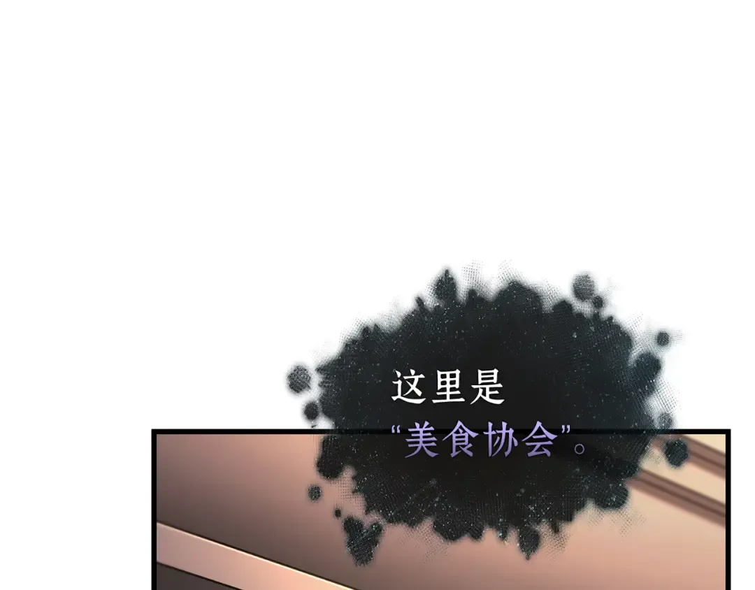 271 美食协会（2） 第174页