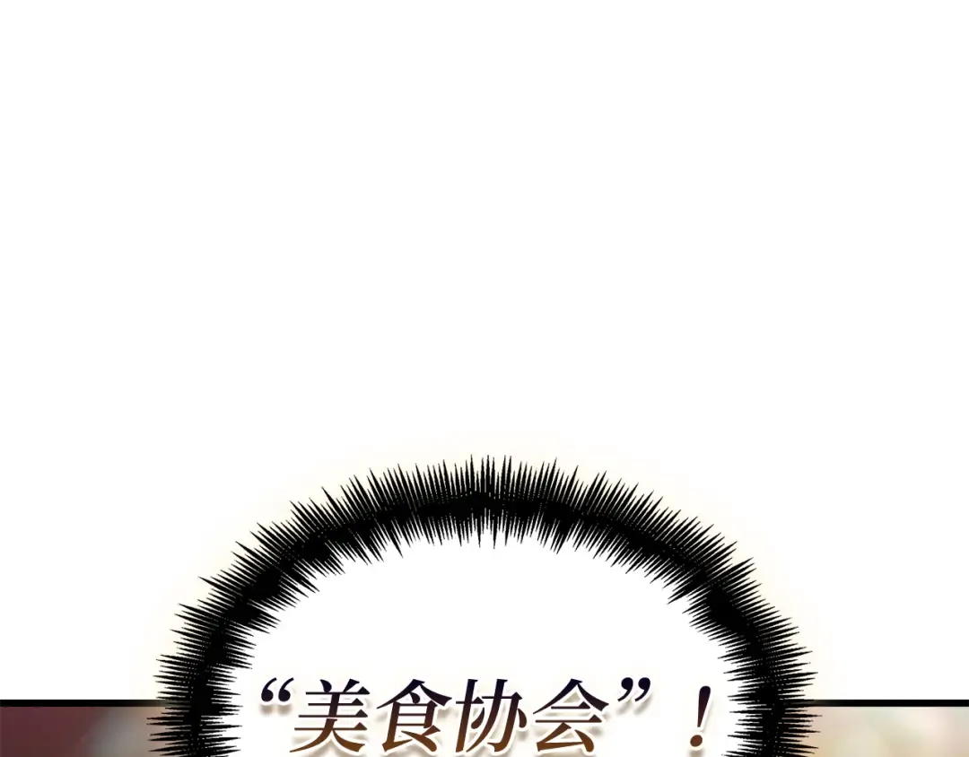 271 美食协会（2） 第217页