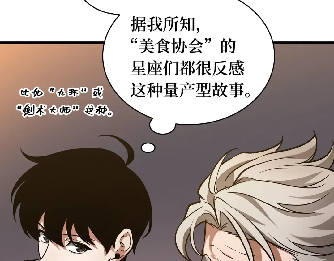 272 美食协会（3） 第31页