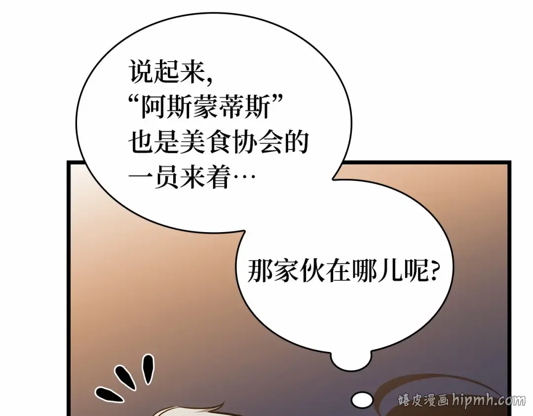 272 美食协会（3） 第160页