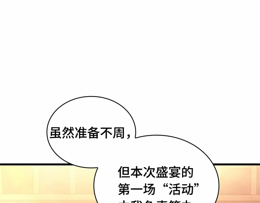 273 美食协会（4） 第22页