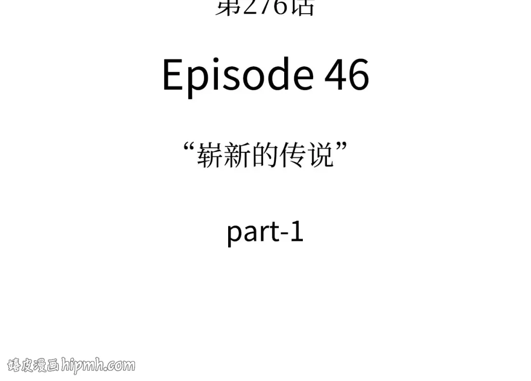 276 崭新的传说（1） 第192页