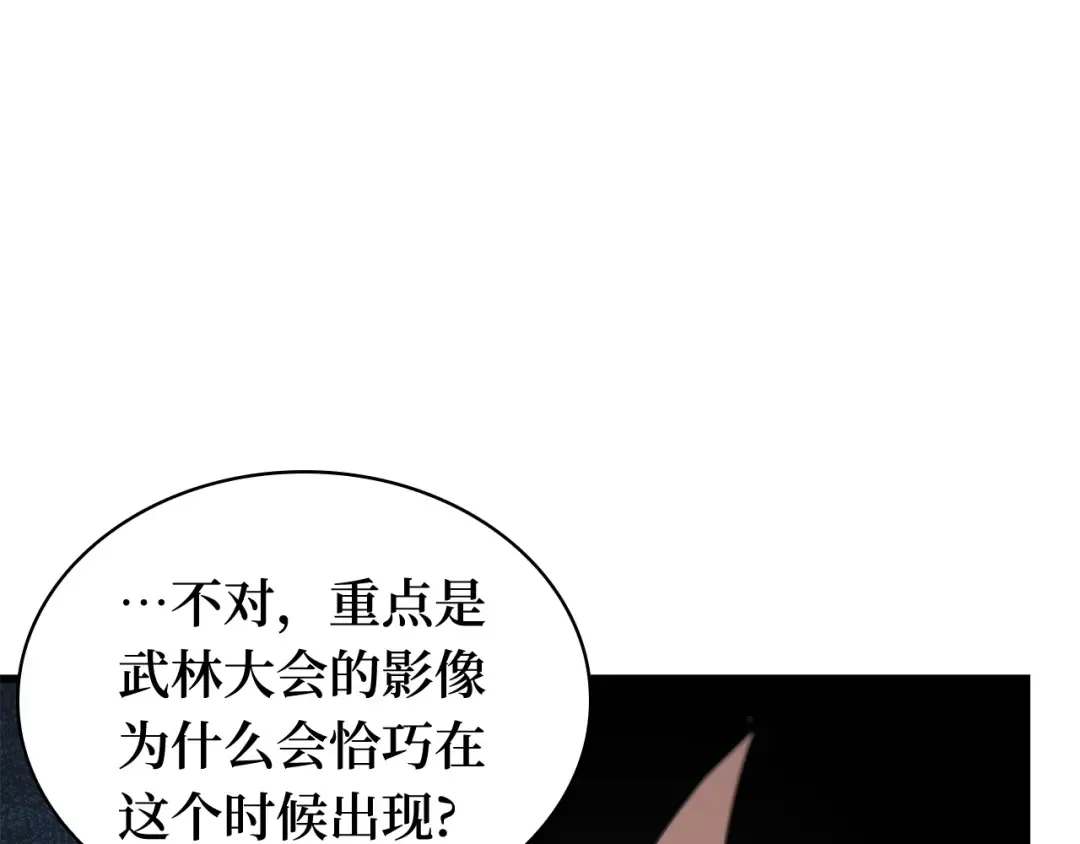 277 崭新的传说（2） 第132页