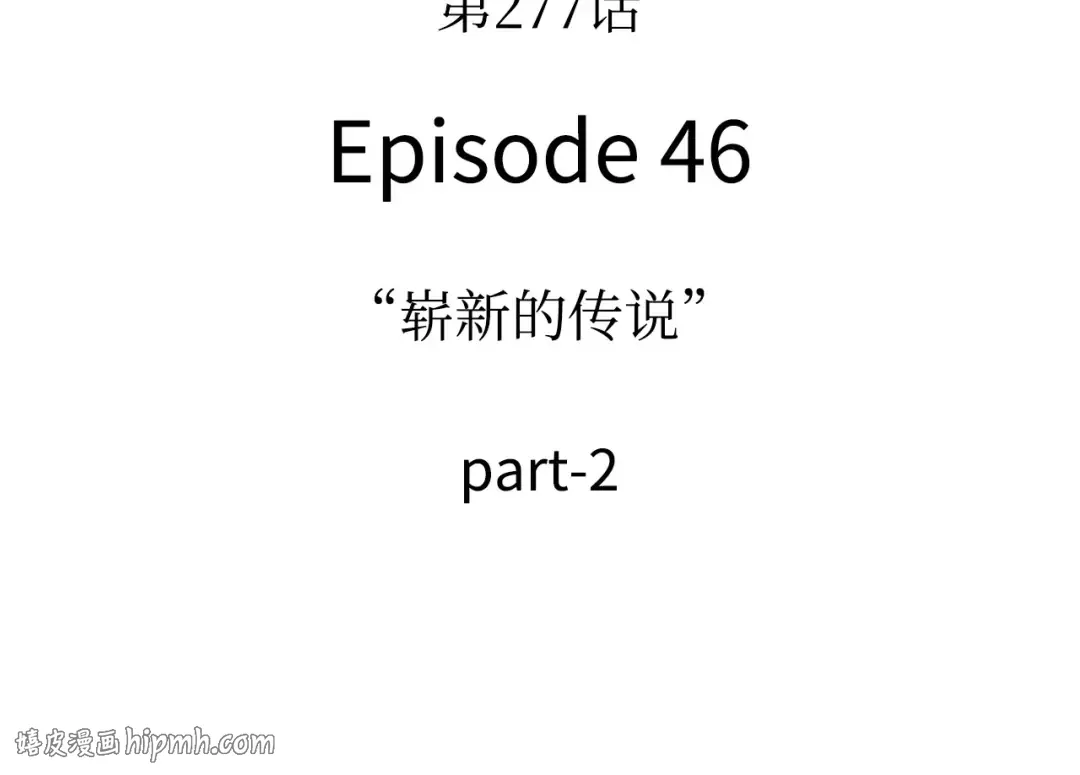 277 崭新的传说（2） 第168页