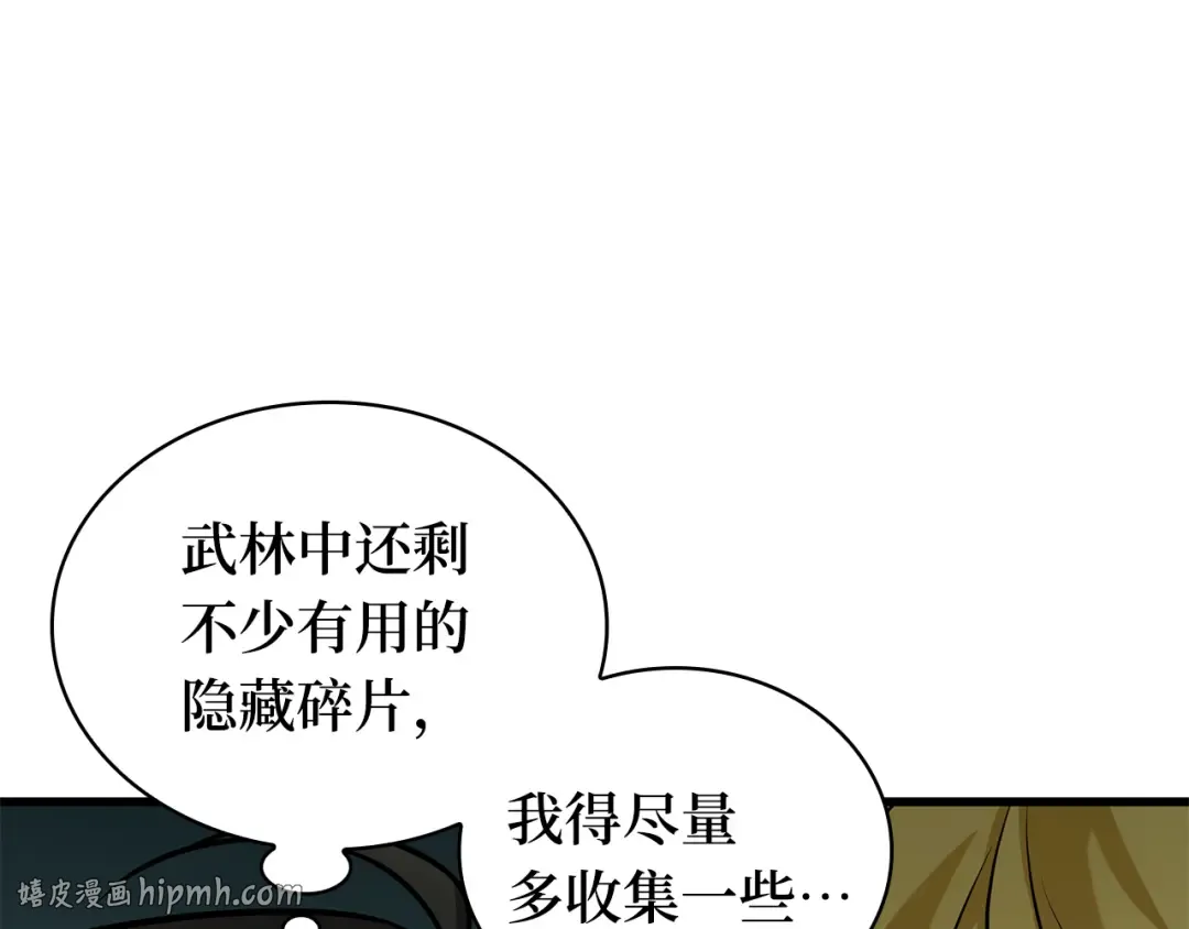 280 崭新的传说（5） 第8页