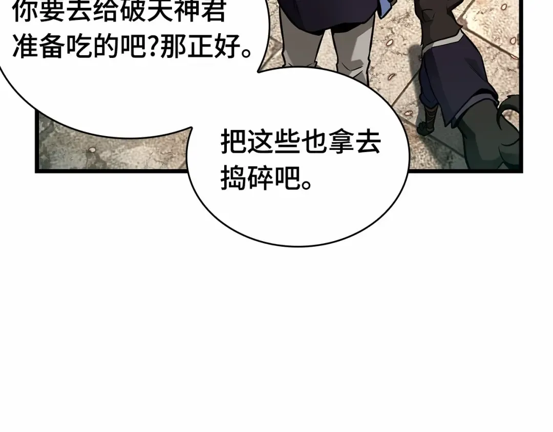 280 崭新的传说（5） 第50页