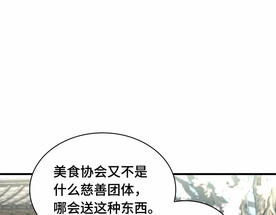 280 崭新的传说（5） 第76页