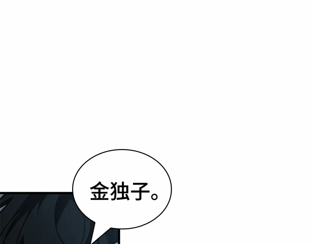 283 魔王选拔战（3） 第12页