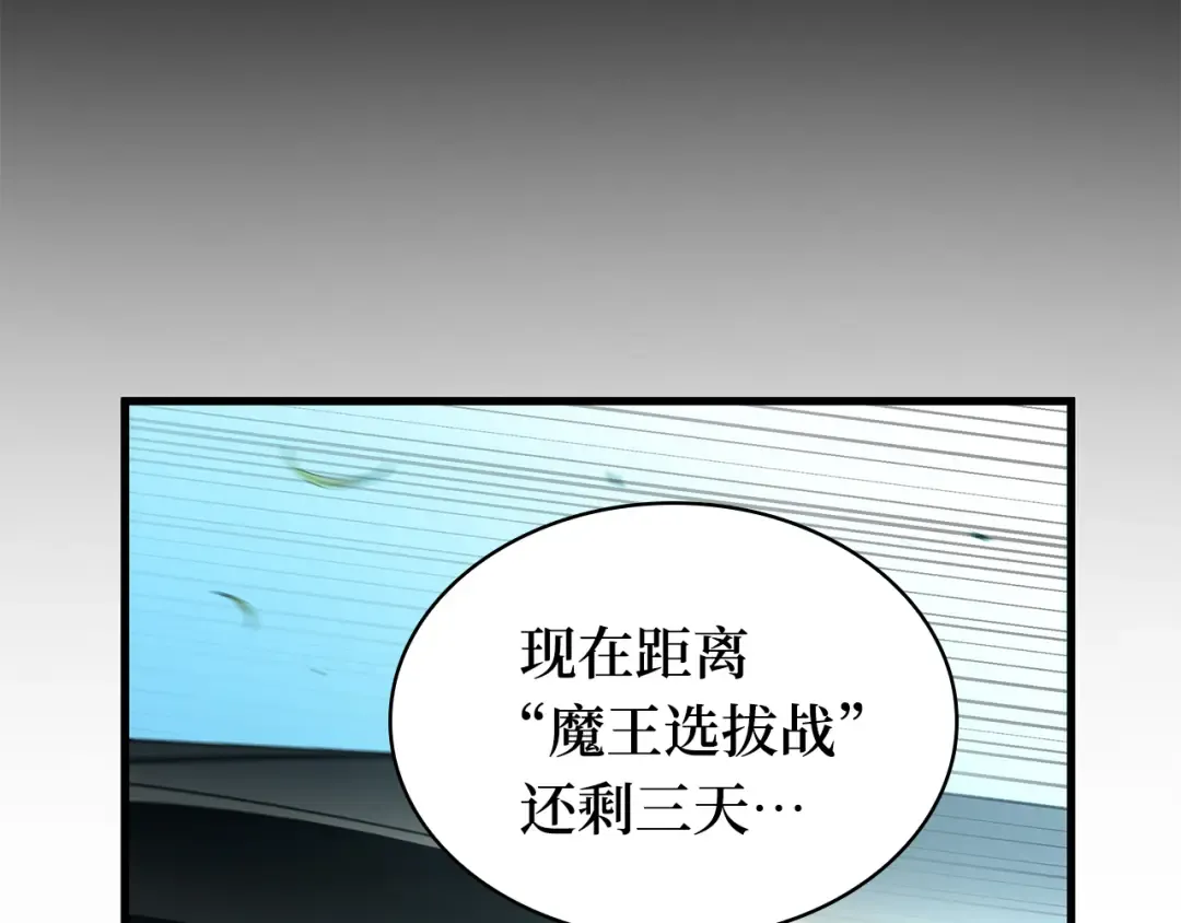284 魔王选拔战（4） 第13页