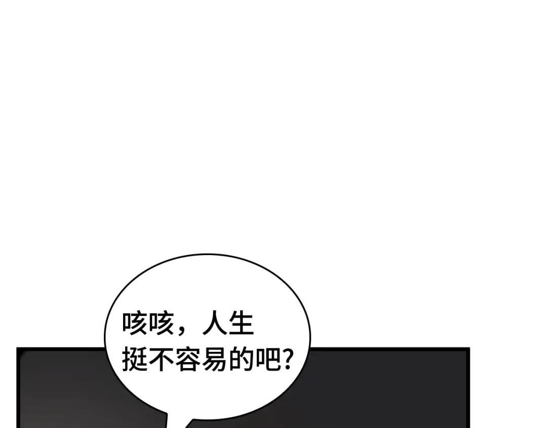 284 魔王选拔战（4） 第25页