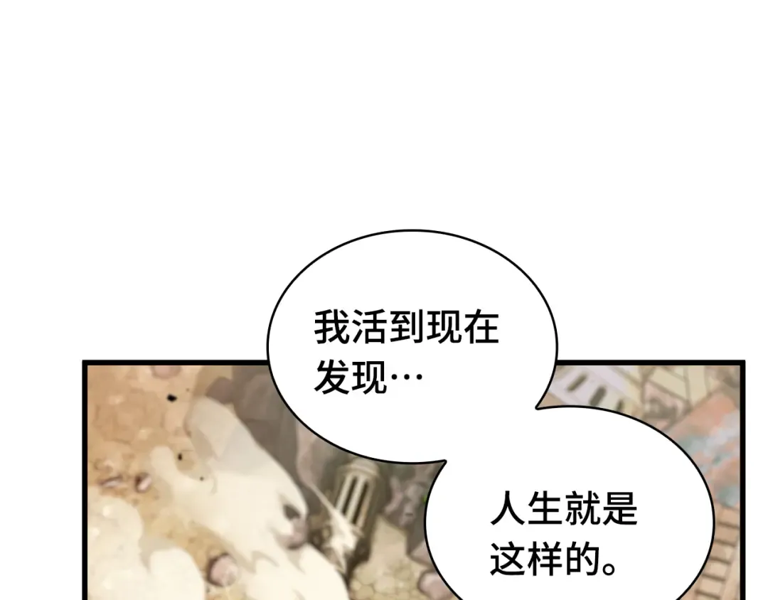 284 魔王选拔战（4） 第28页