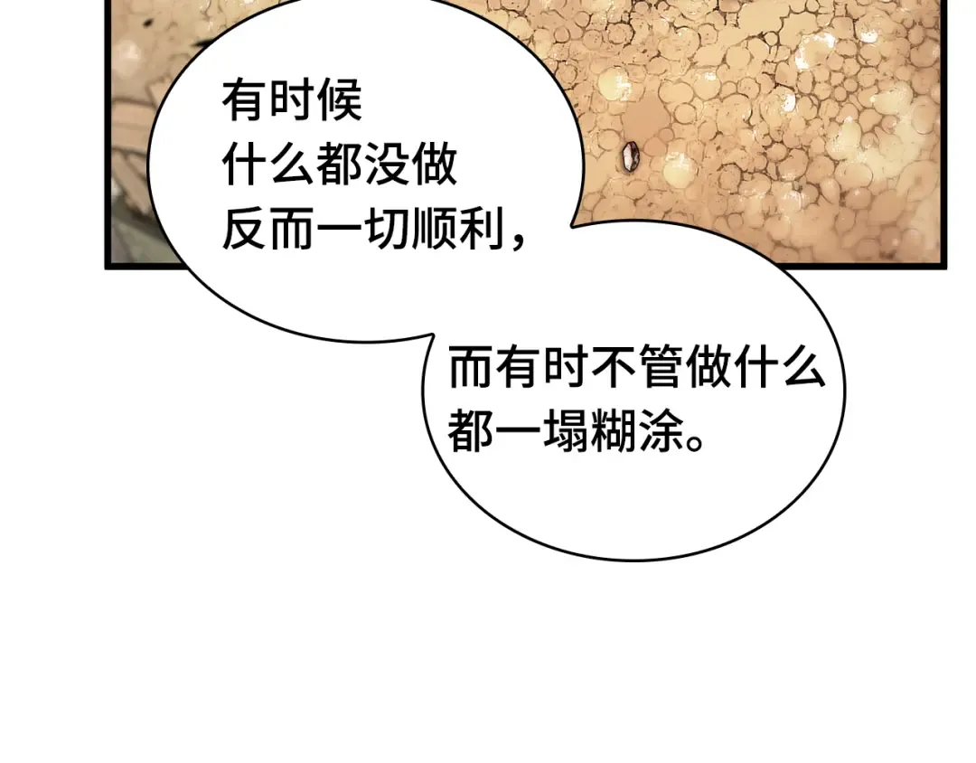 284 魔王选拔战（4） 第30页