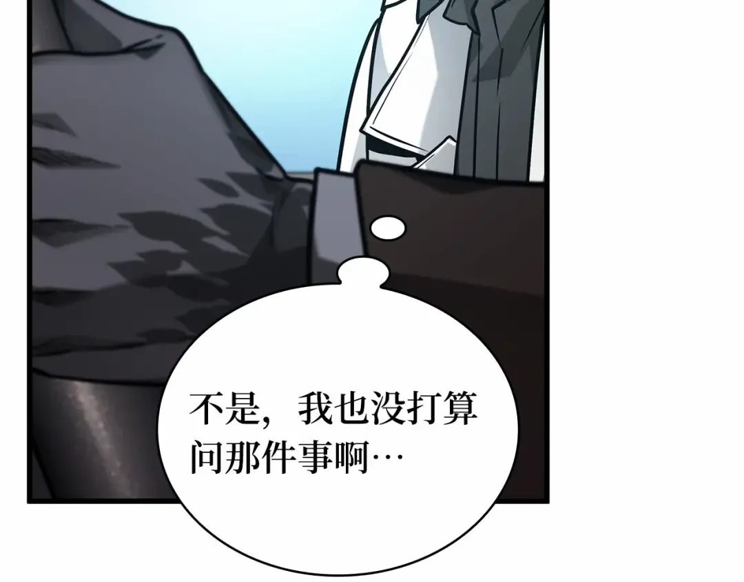 284 魔王选拔战（4） 第45页