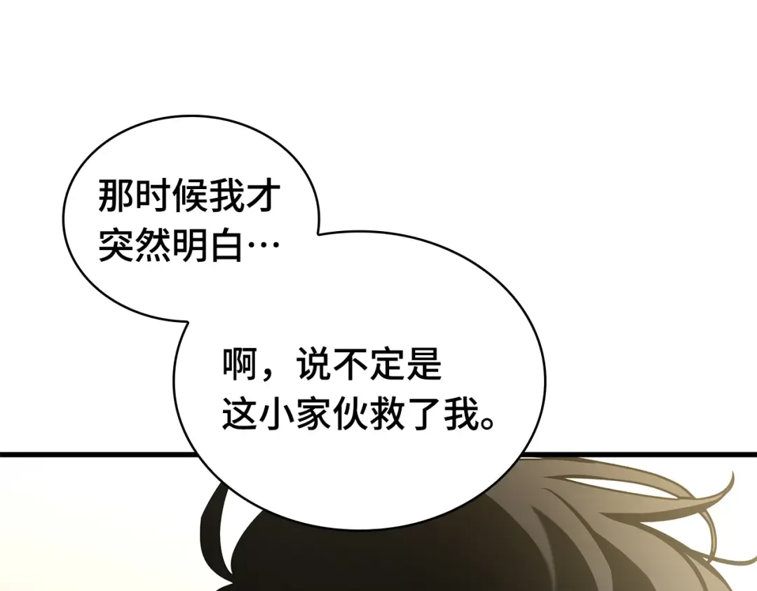 284 魔王选拔战（4） 第67页