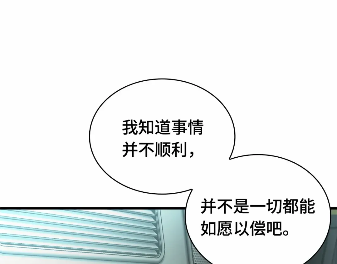 284 魔王选拔战（4） 第82页