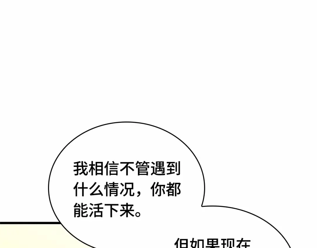 284 魔王选拔战（4） 第85页