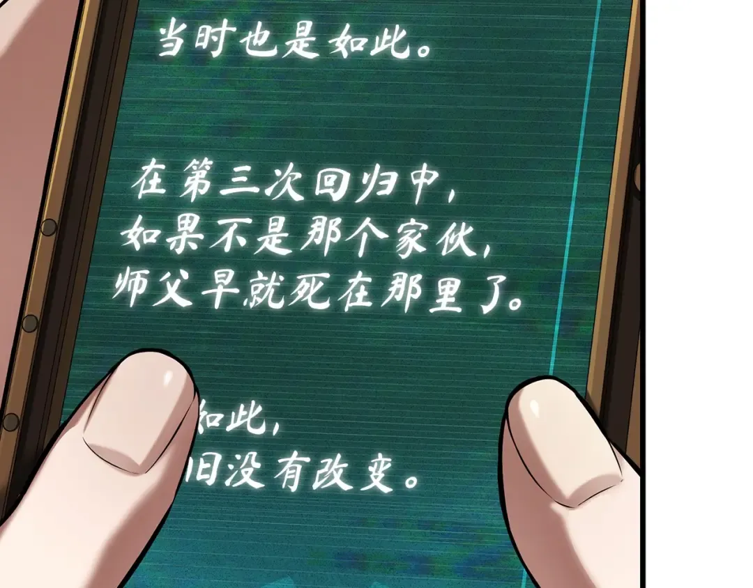 284 魔王选拔战（4） 第108页