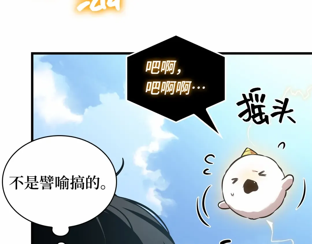 284 魔王选拔战（4） 第170页