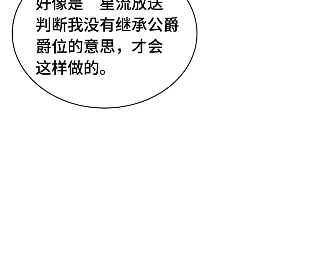 284 魔王选拔战（4） 第181页
