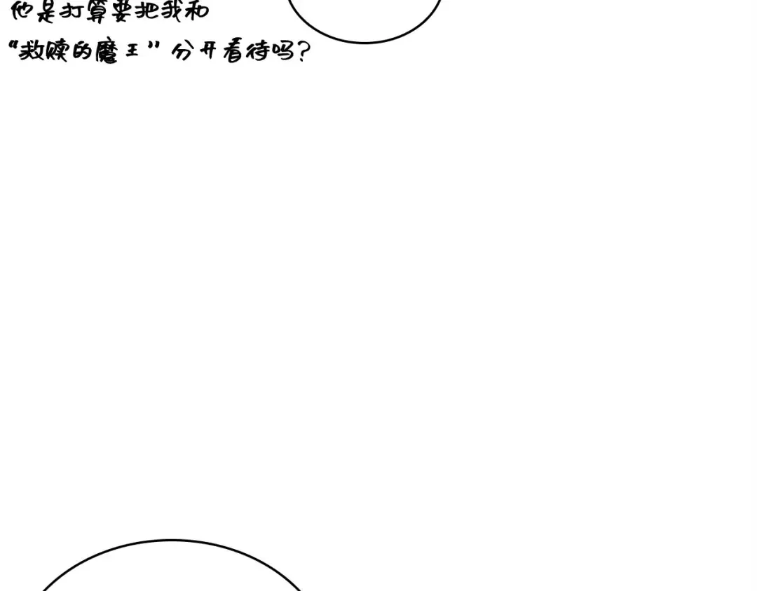 284 魔王选拔战（4） 第195页