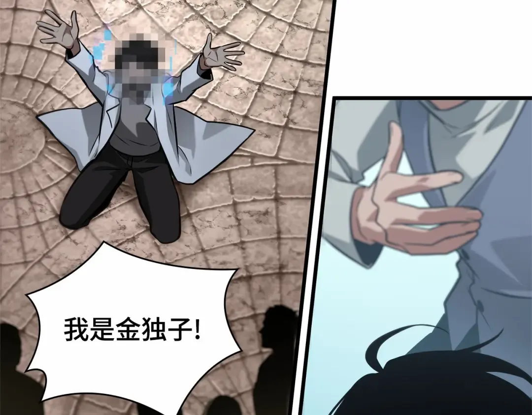 285 魔王选拔战（5） 第6页