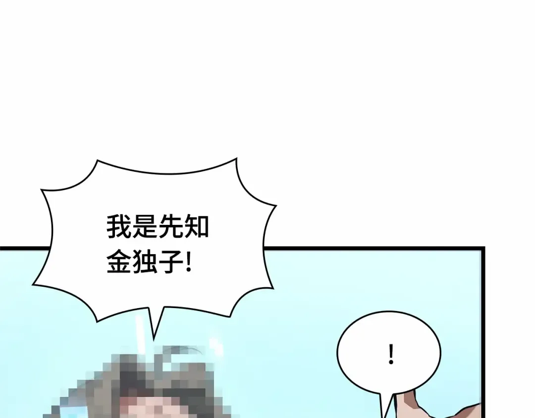 285 魔王选拔战（5） 第9页