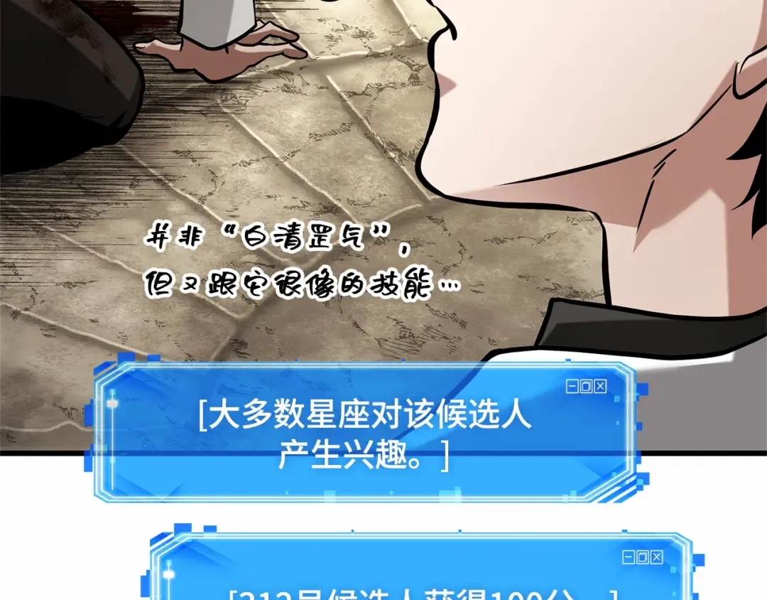 285 魔王选拔战（5） 第33页