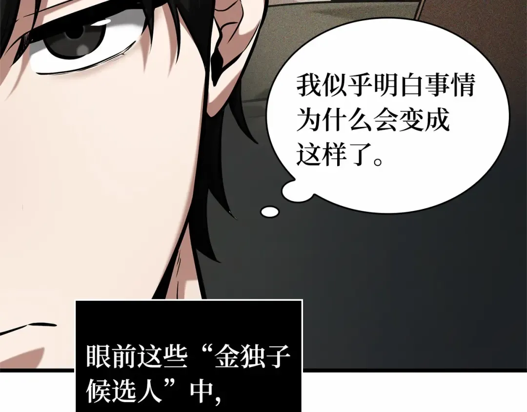 285 魔王选拔战（5） 第37页