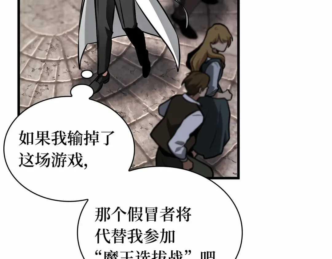 285 魔王选拔战（5） 第41页