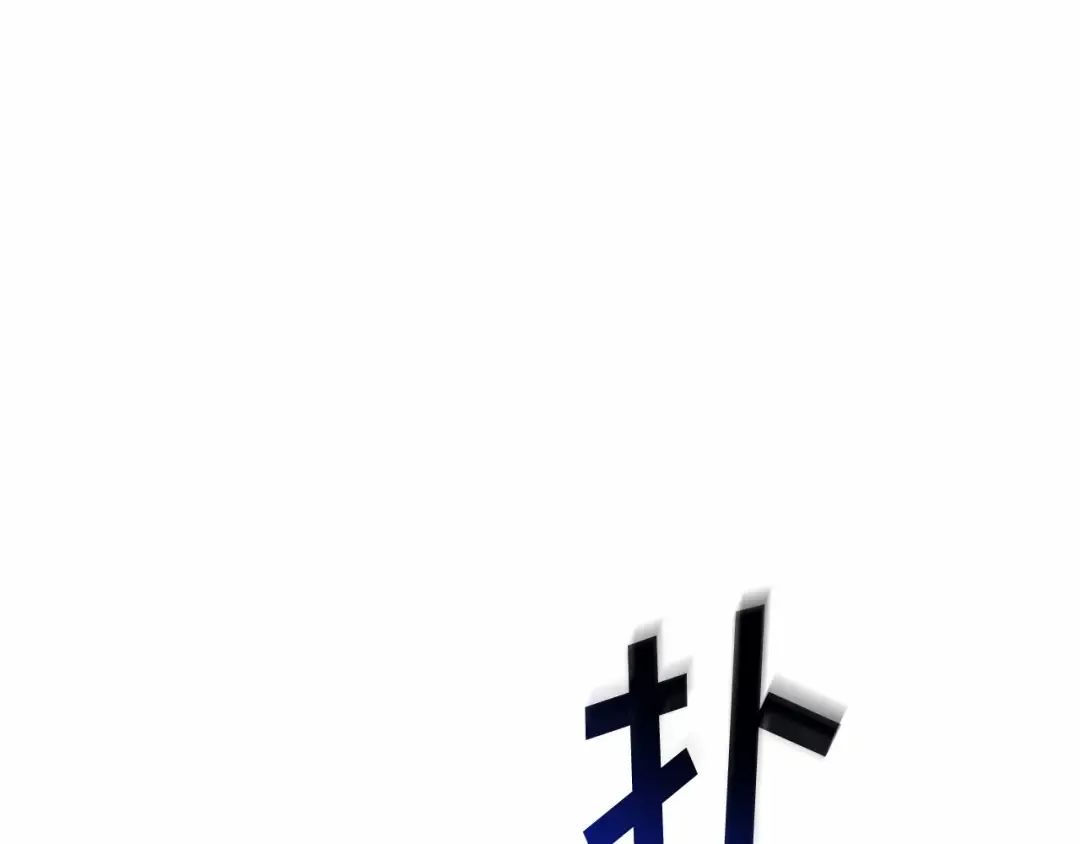 285 魔王选拔战（5） 第45页