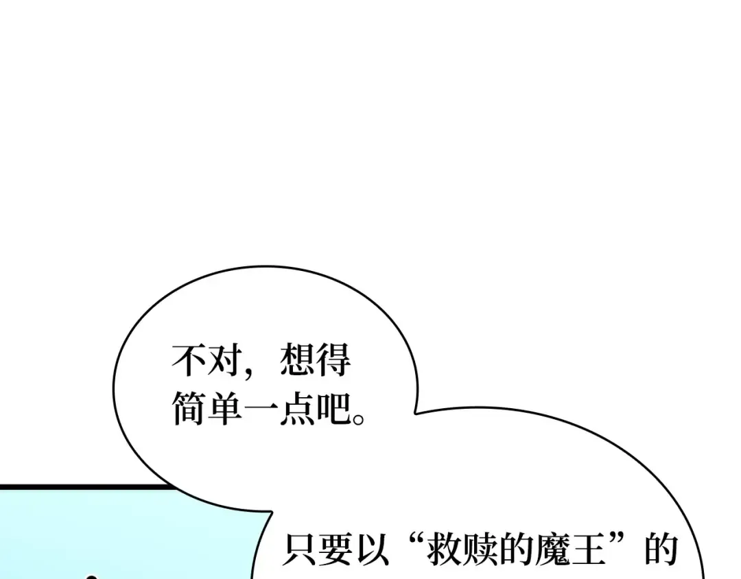 285 魔王选拔战（5） 第89页