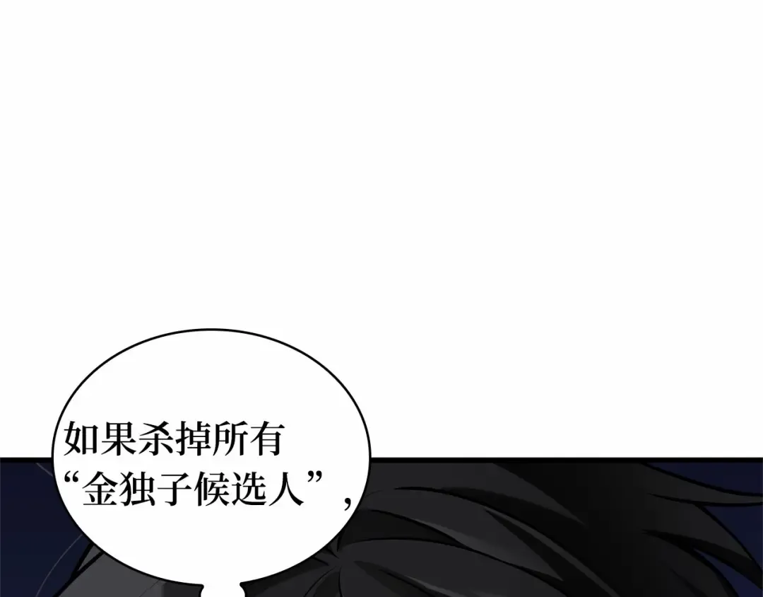 285 魔王选拔战（5） 第98页