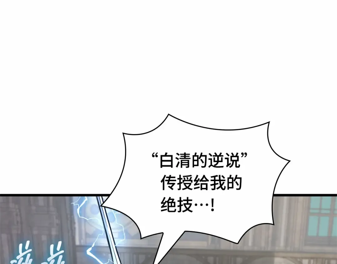 285 魔王选拔战（5） 第113页