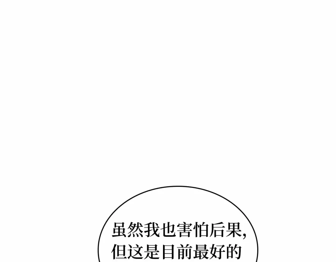 286 魔王选拔战（6） 第23页