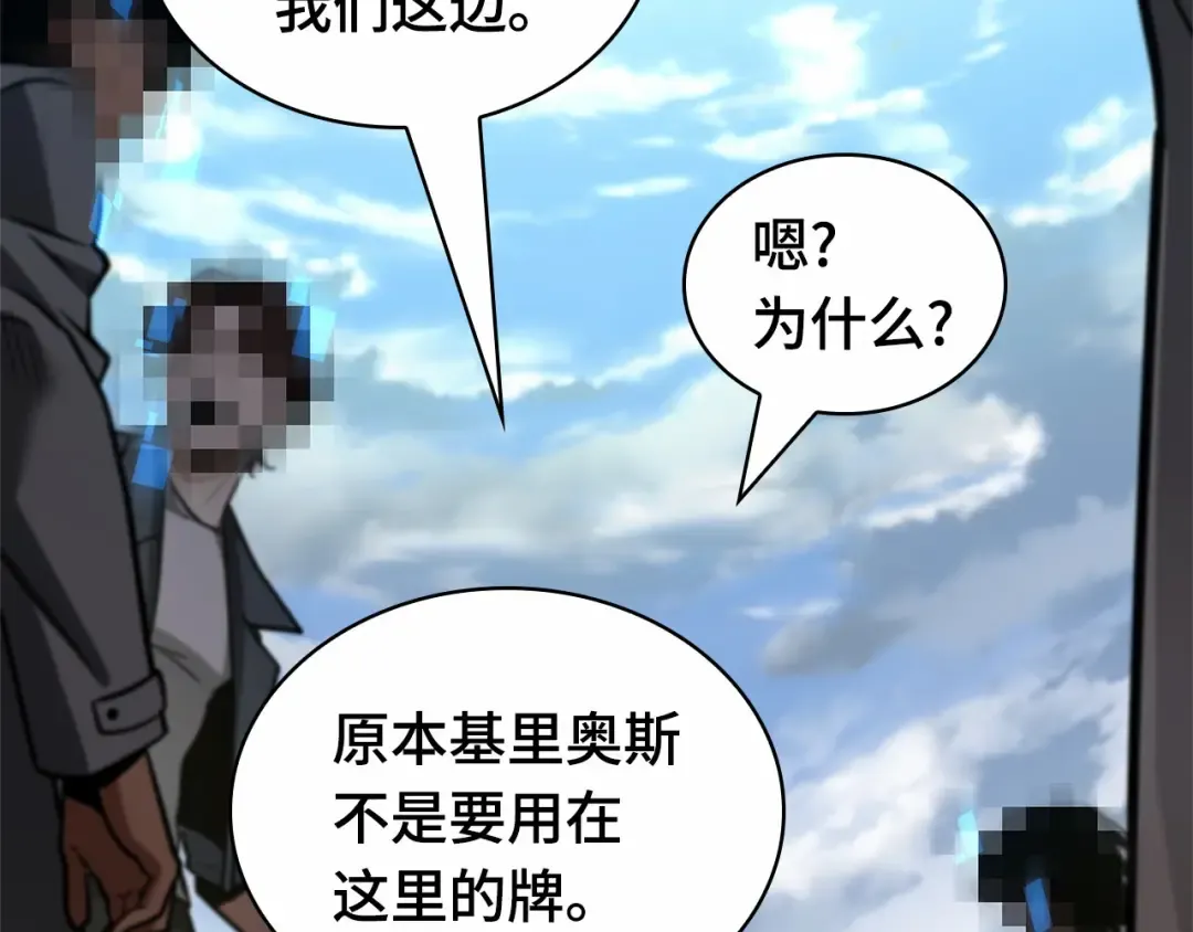 286 魔王选拔战（6） 第26页