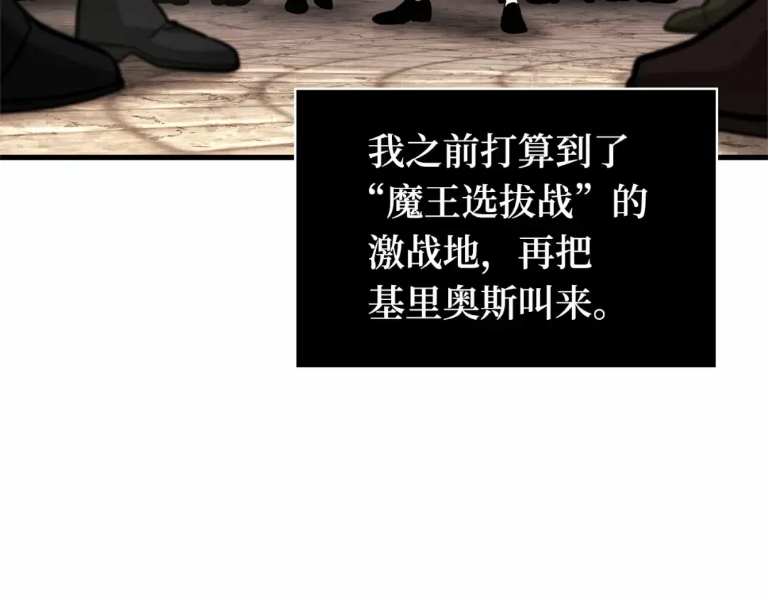 286 魔王选拔战（6） 第28页