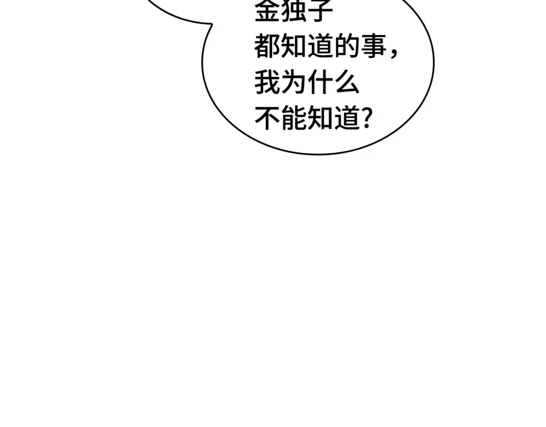 286 魔王选拔战（6） 第205页