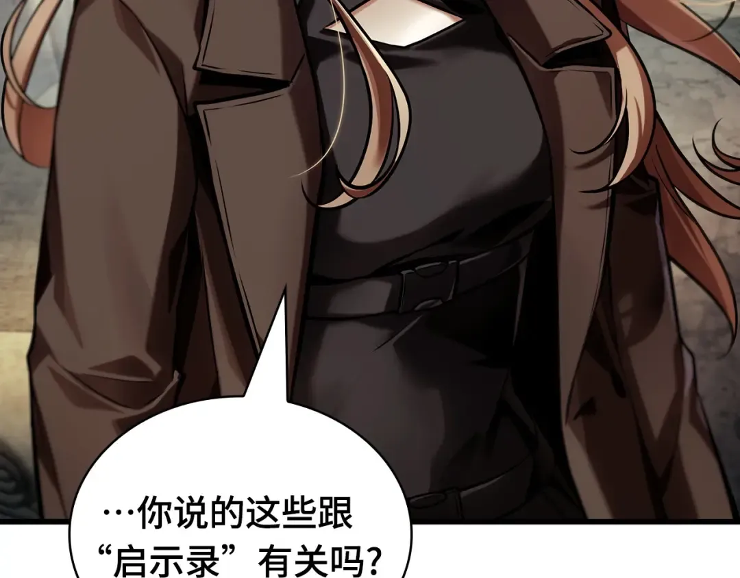 286 魔王选拔战（6） 第209页
