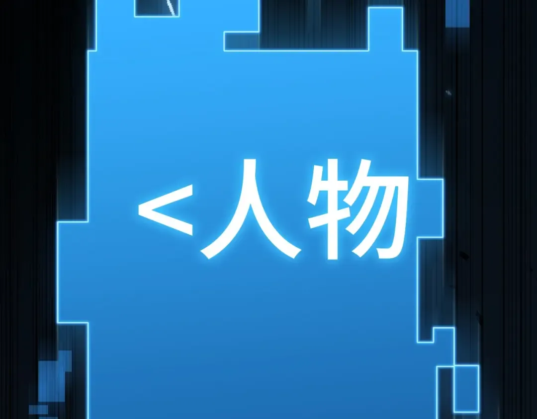 287 出场人物（1） 第154页