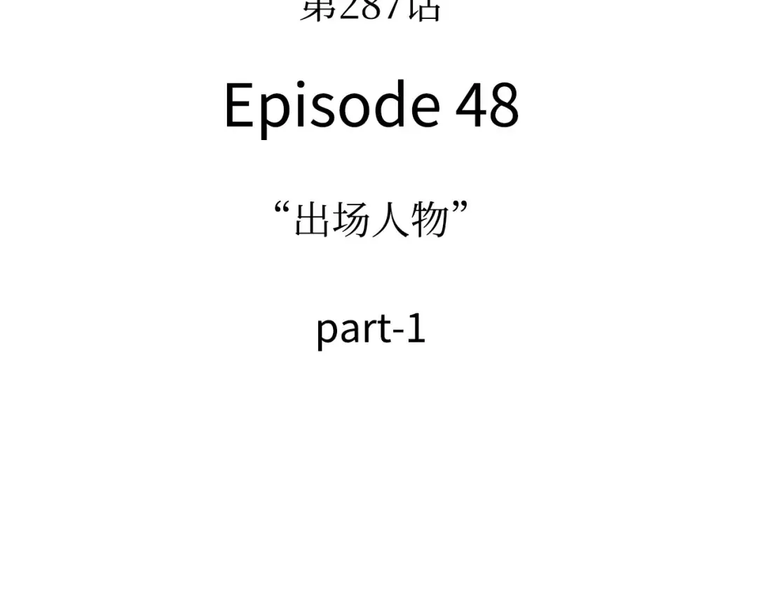 287 出场人物（1） 第239页