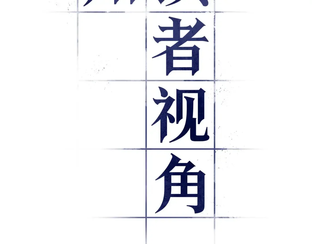 299 读者的传说（1） 第13页
