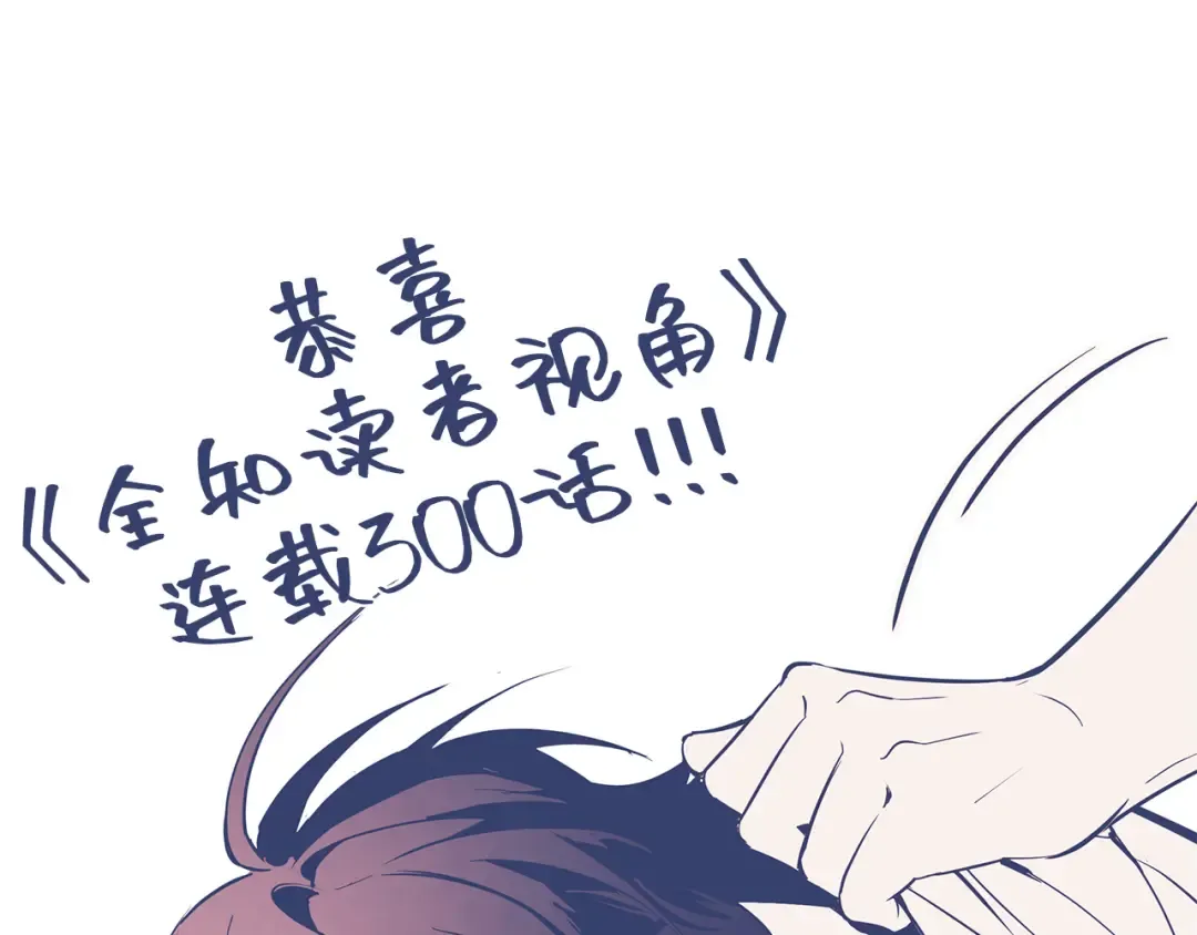 300 读者的传说（2） 第243页