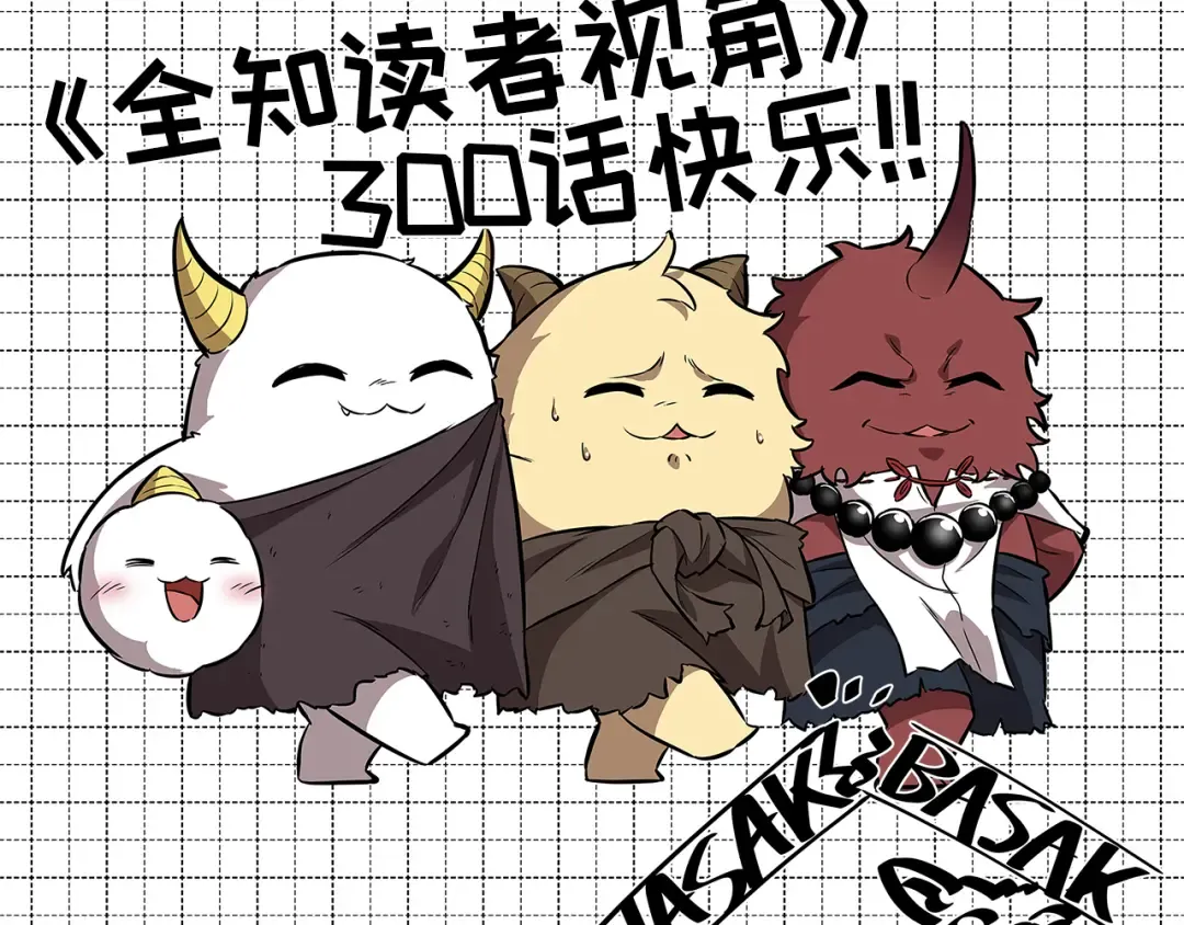 300 读者的传说（2） 第252页