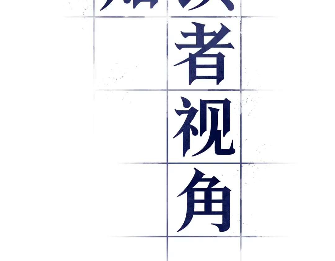 301 读者的传说（3） 第82页